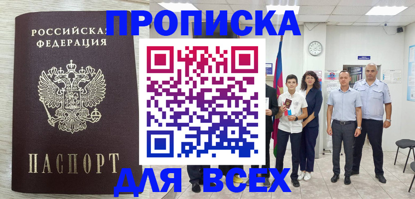 прописка для работы в Алексине