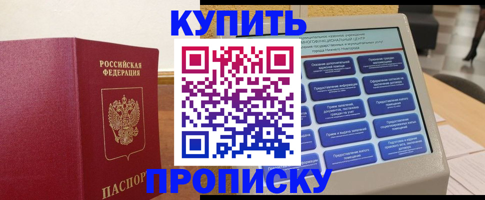 прописка для кредита в Алексине