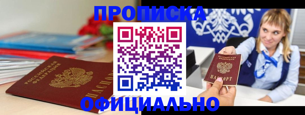 прописка для кредита в Алексине